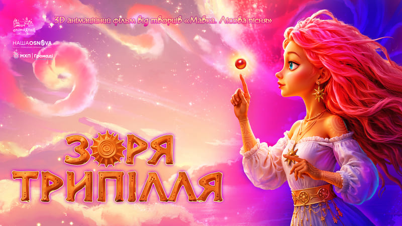 Зоря Трипілля