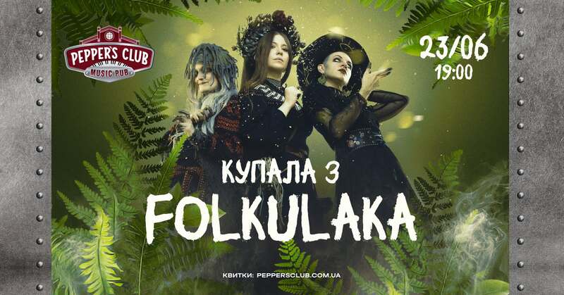 Концерт "Купала з Folkulaka" в Pepper's Club