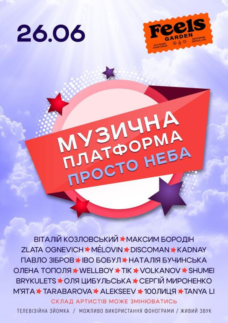 Концерт "Музична платформа України" у Feels Garden