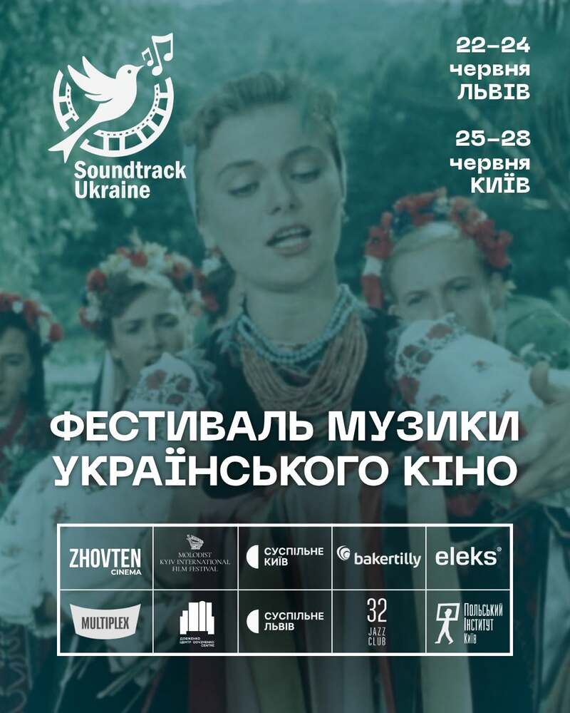 Фестиваль Soundtrack: Ukraine у кінотеатрі "Жовтень"