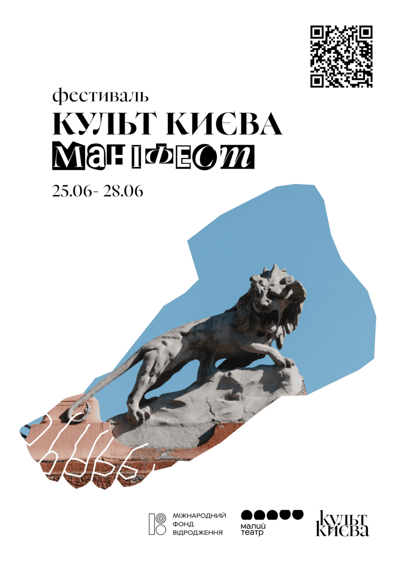 Фестиваль "Культ Києва" в Малому театрі