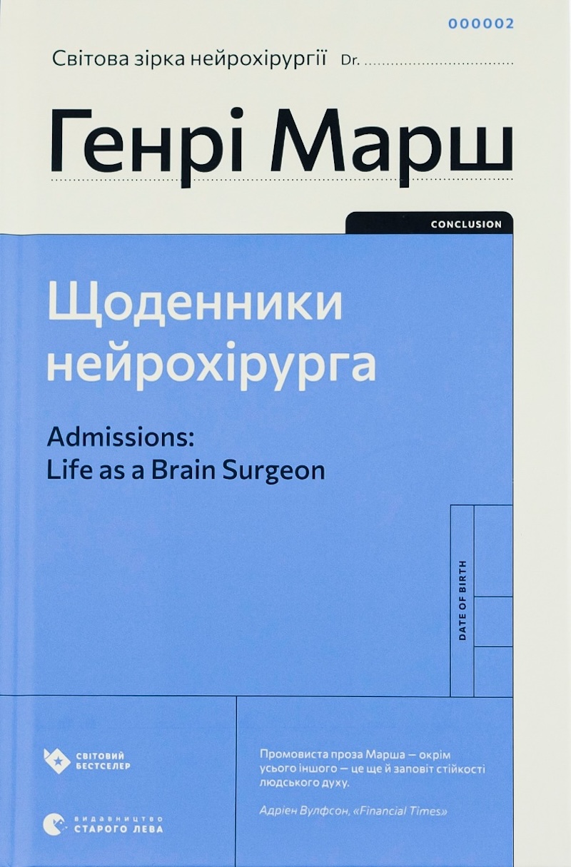 Генрі Марш, Ні сонце, ані смерть. Зі щоденників нейрохірурга