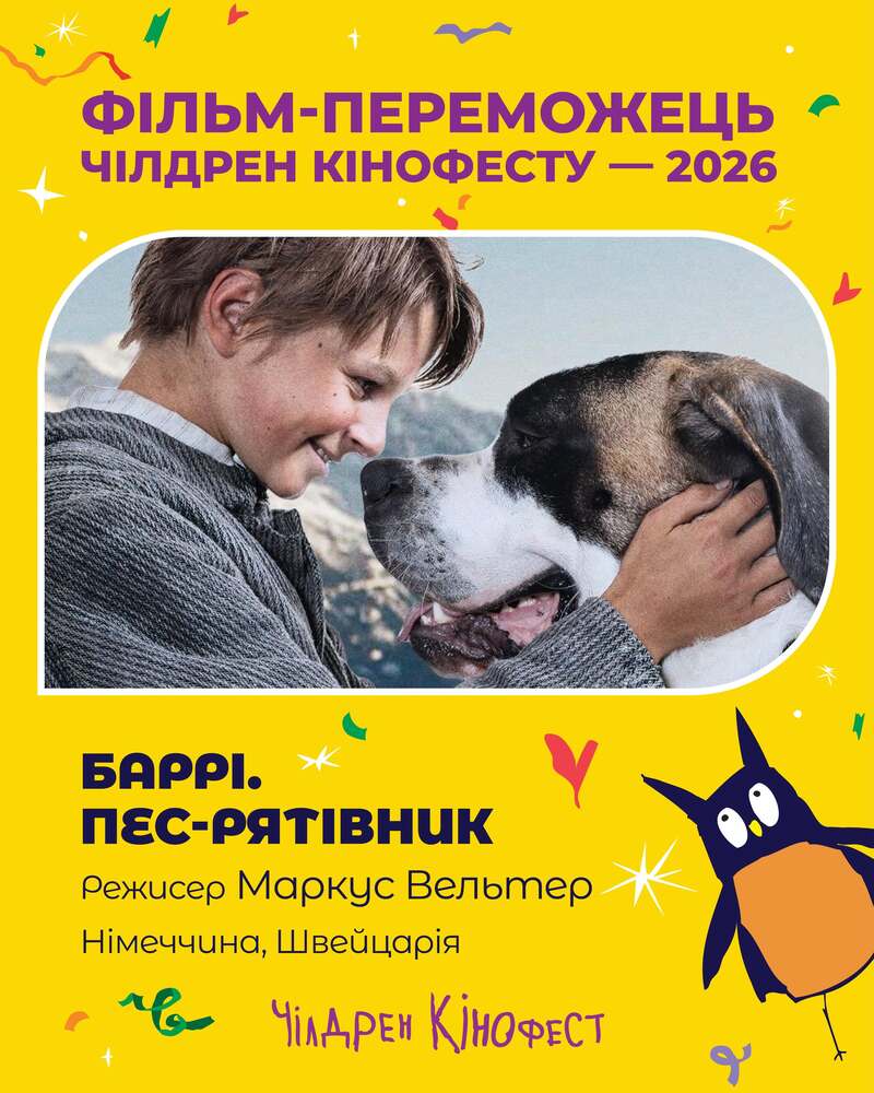 Чілдрен Кінофест 2026: хто став переможцем