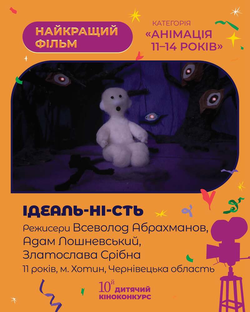 Чілдрен Кінофест 2026: хто став переможцем