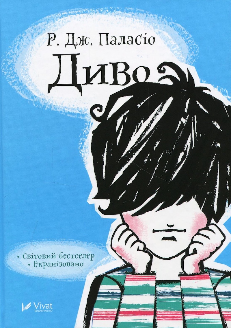 Ракель Паласіо, Диво