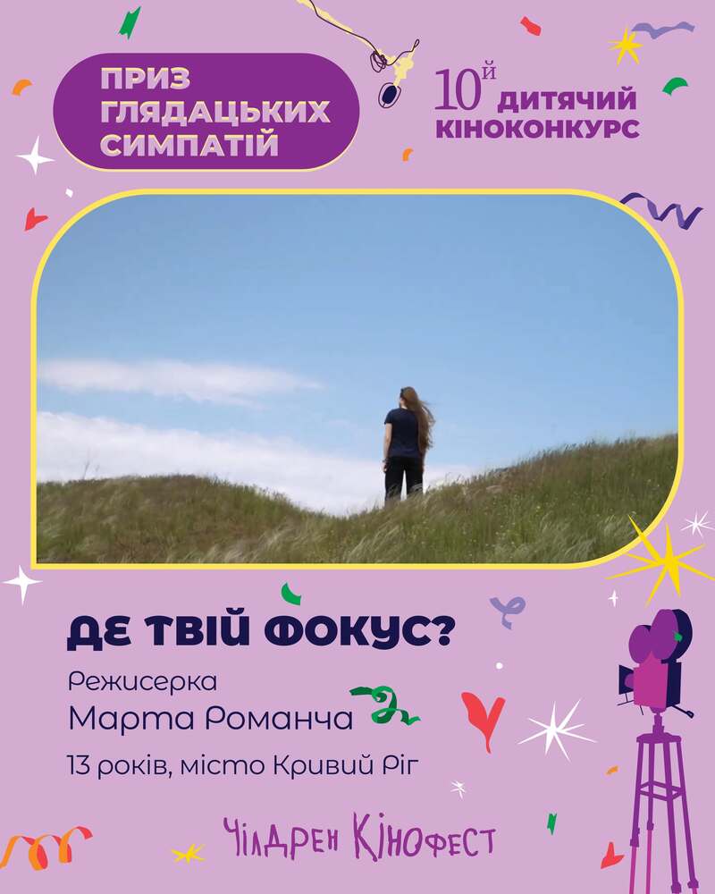 Чілдрен Кінофест 2026: хто став переможцем