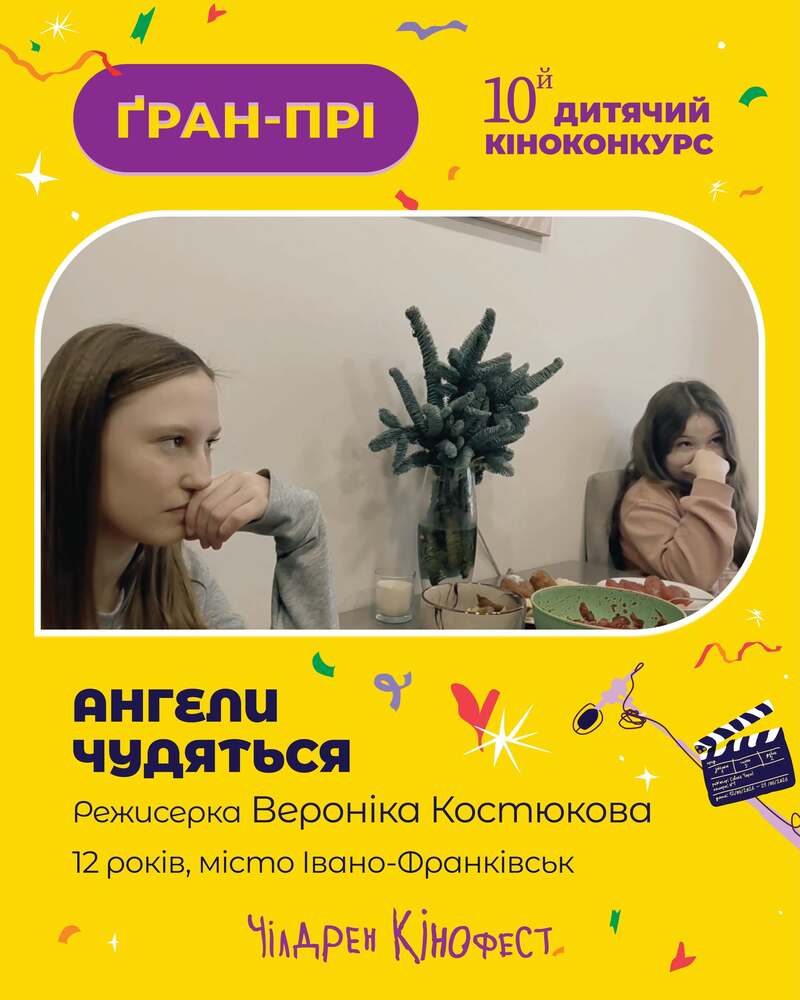 Чілдрен Кінофест 2026: хто став переможцем