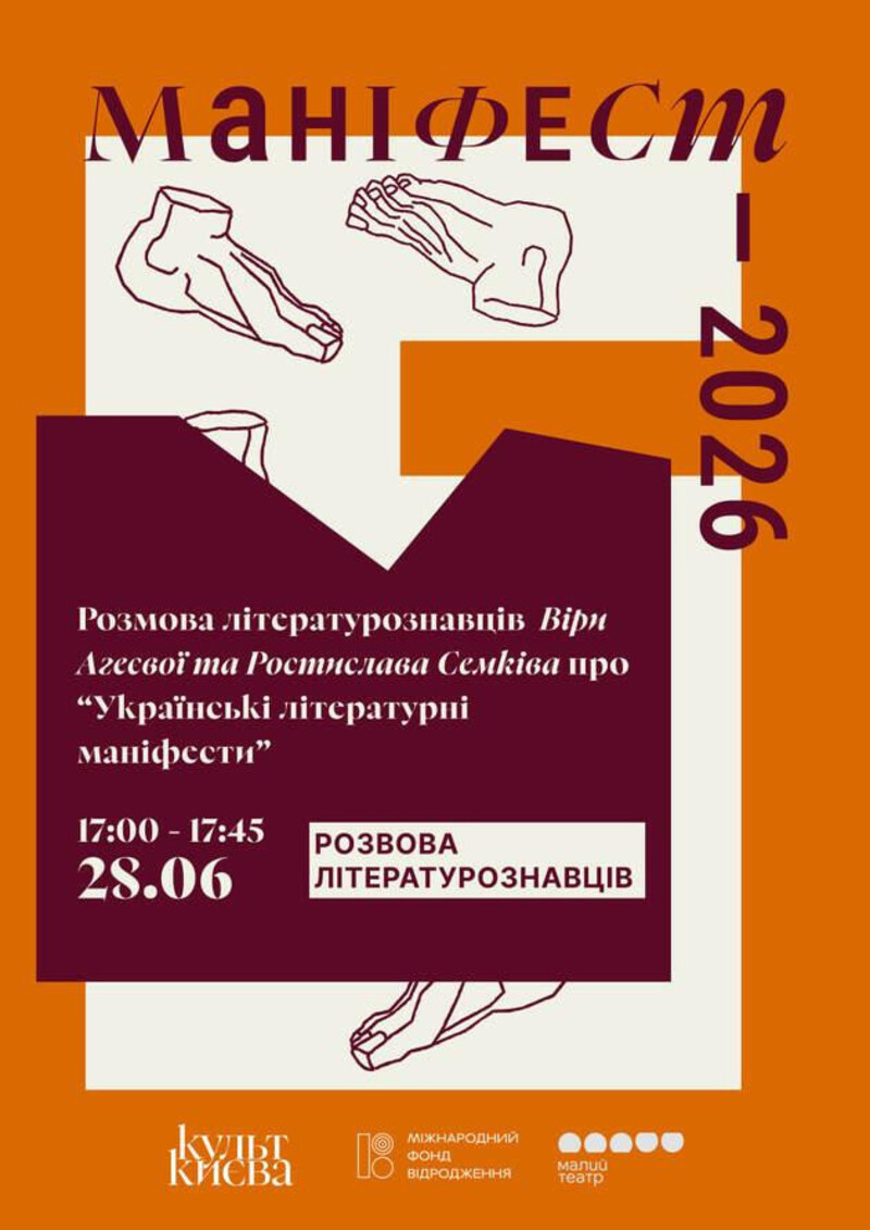 Фестиваль Культ Києва