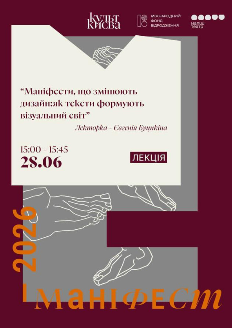 Фестиваль Культ Києва