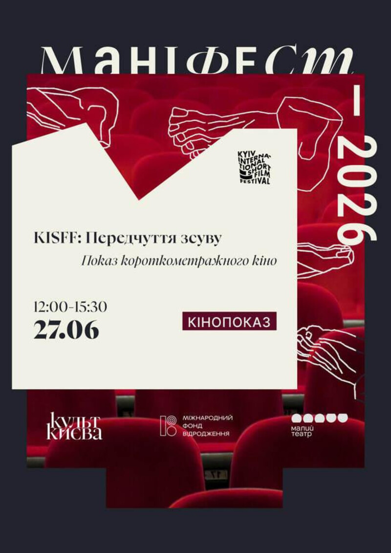 Фестиваль Культ Києва