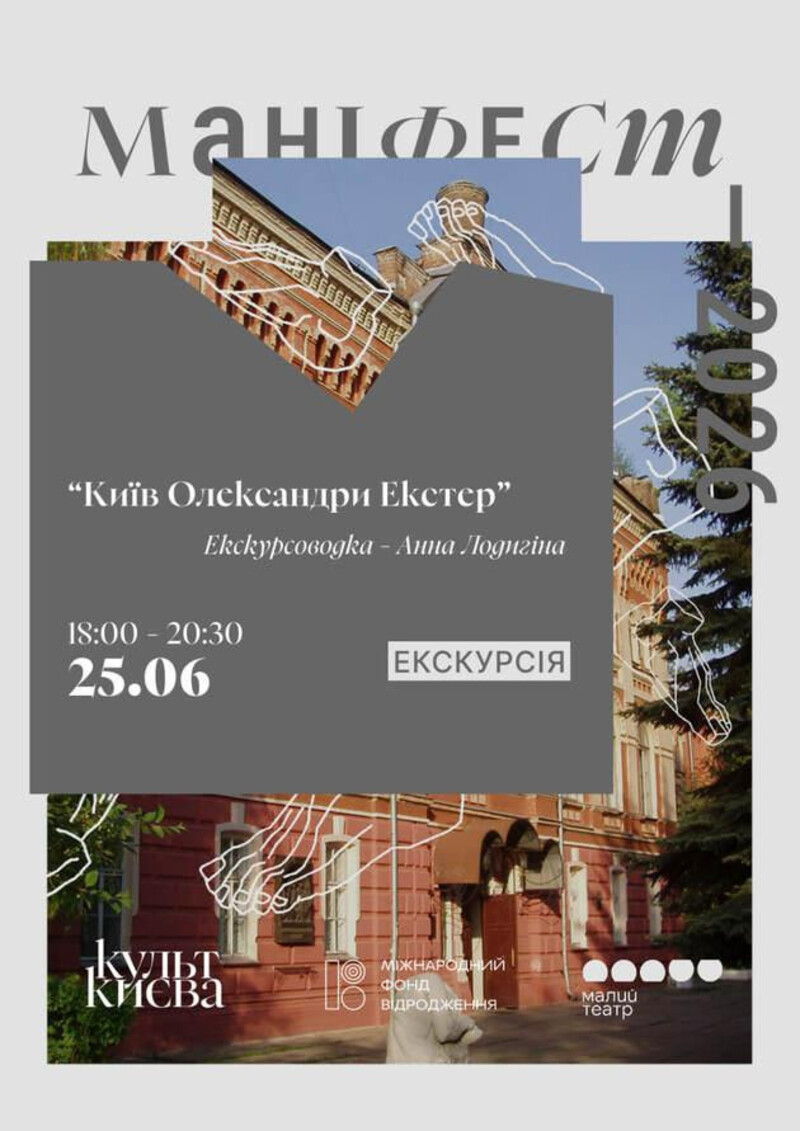 Фестиваль Культ Києва