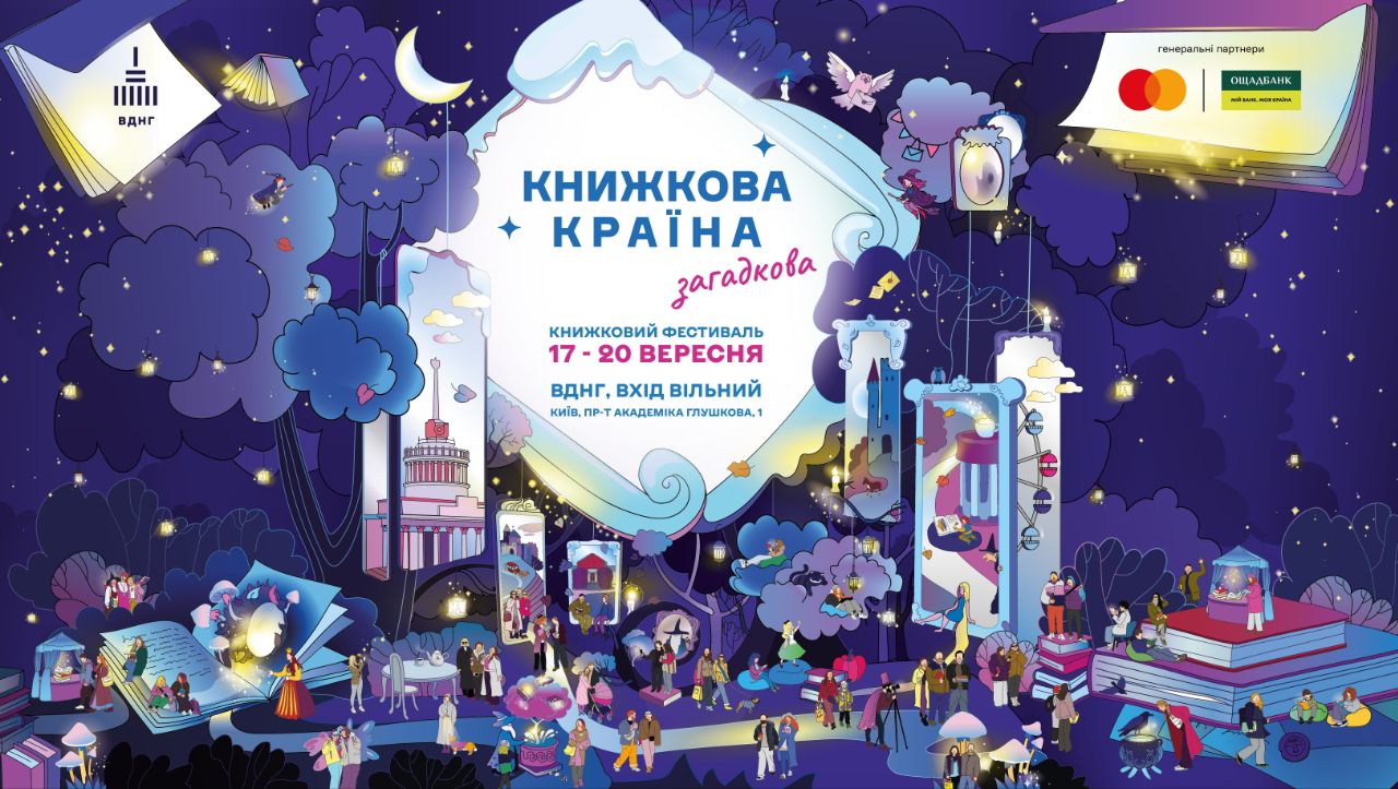 Афіша. Фото надані організаторами