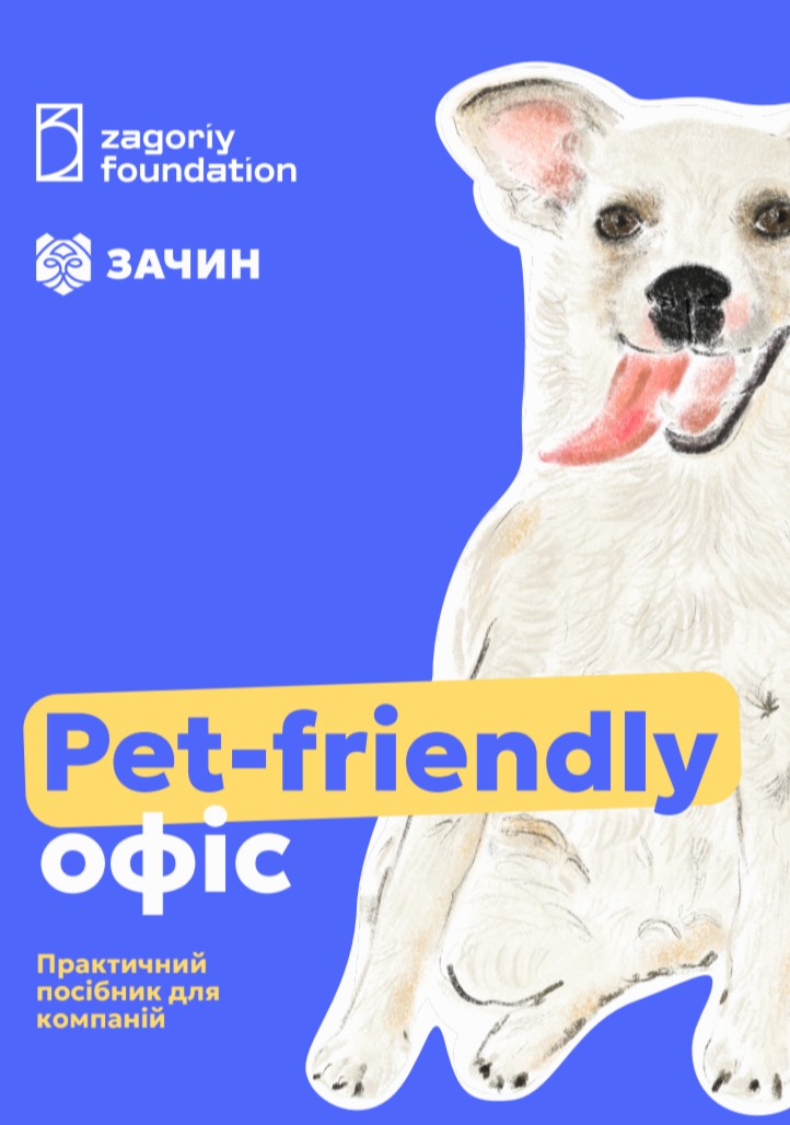 Pet-friendly гід. Фото: скриншот