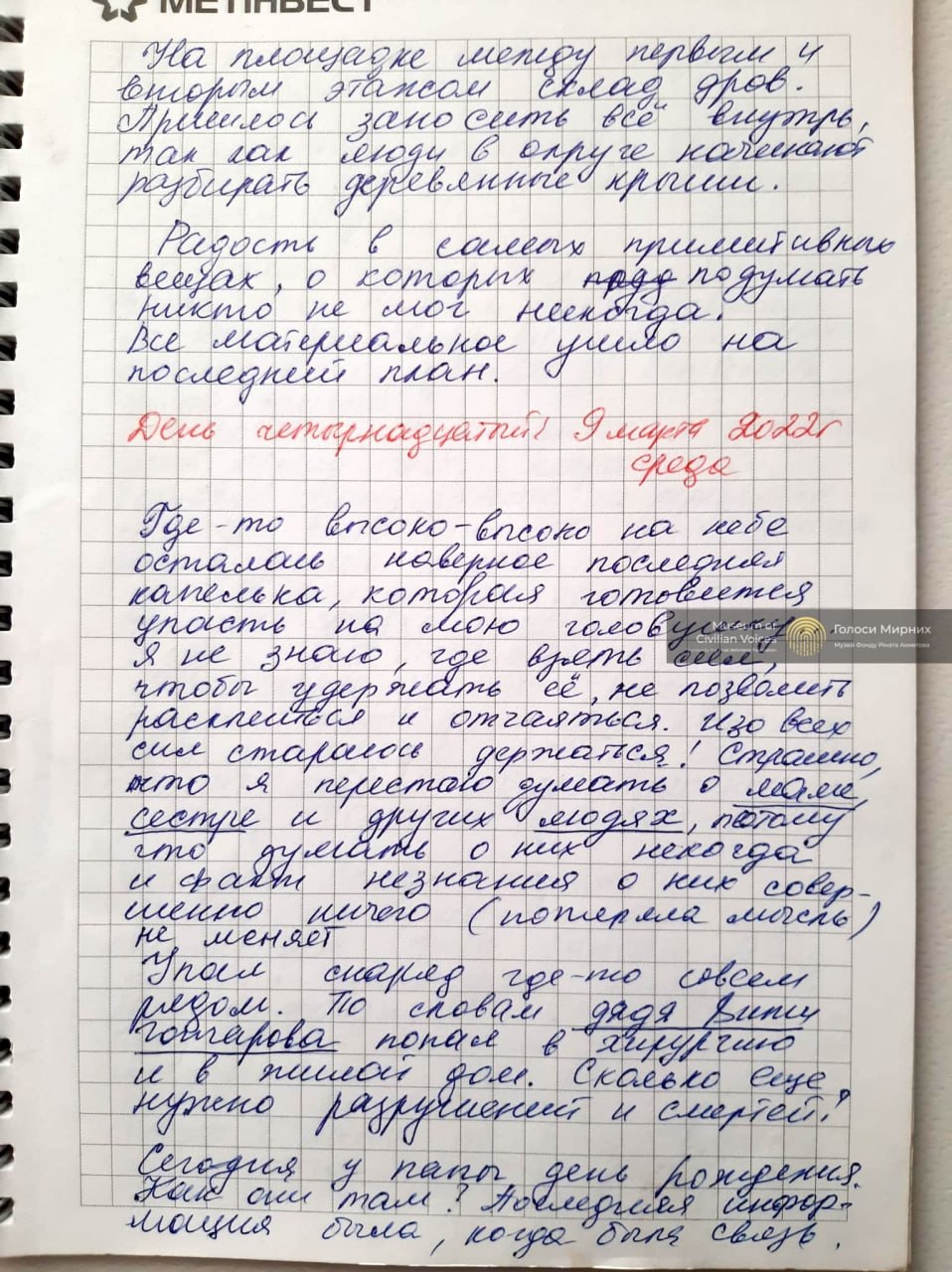 Щоденник Катерини Савенко. Фото: t.me/mariupolrada
