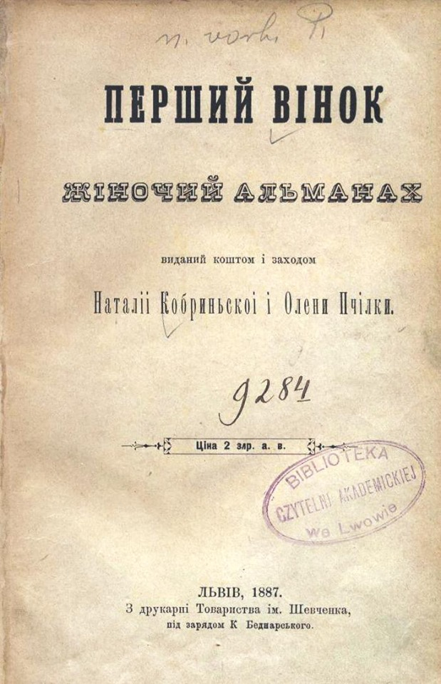 Альманах Перший вінок