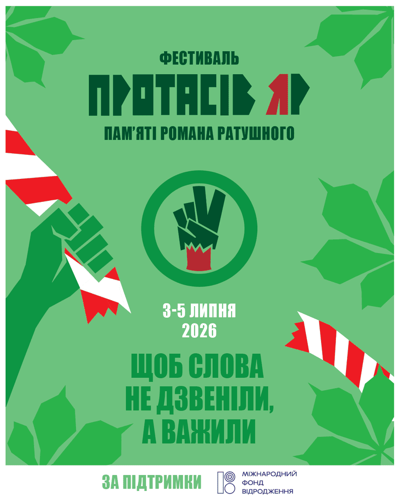 Фестиваль Протасів Яр