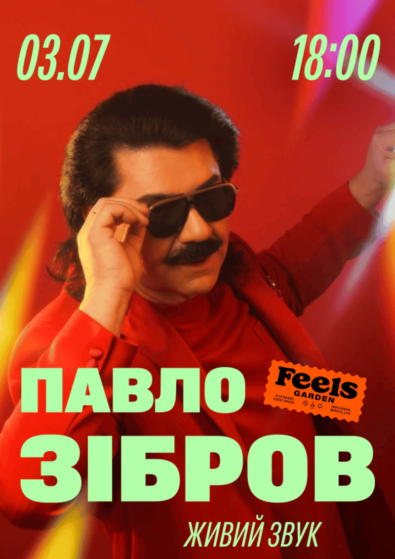 Концерт Павла Зіброва