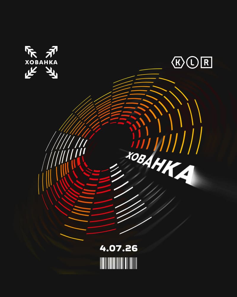 Вечірка Хованка