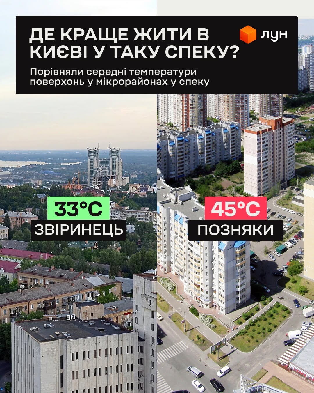 Мапа спеки від ЛУН. Фото: facebook.com/lun