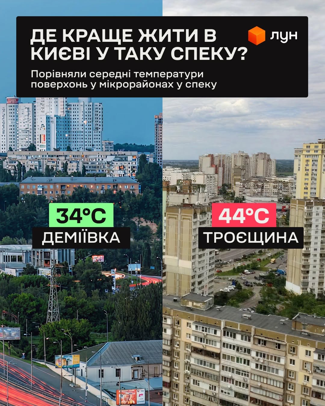 Мапа спеки від ЛУН. Фото: facebook.com/lun