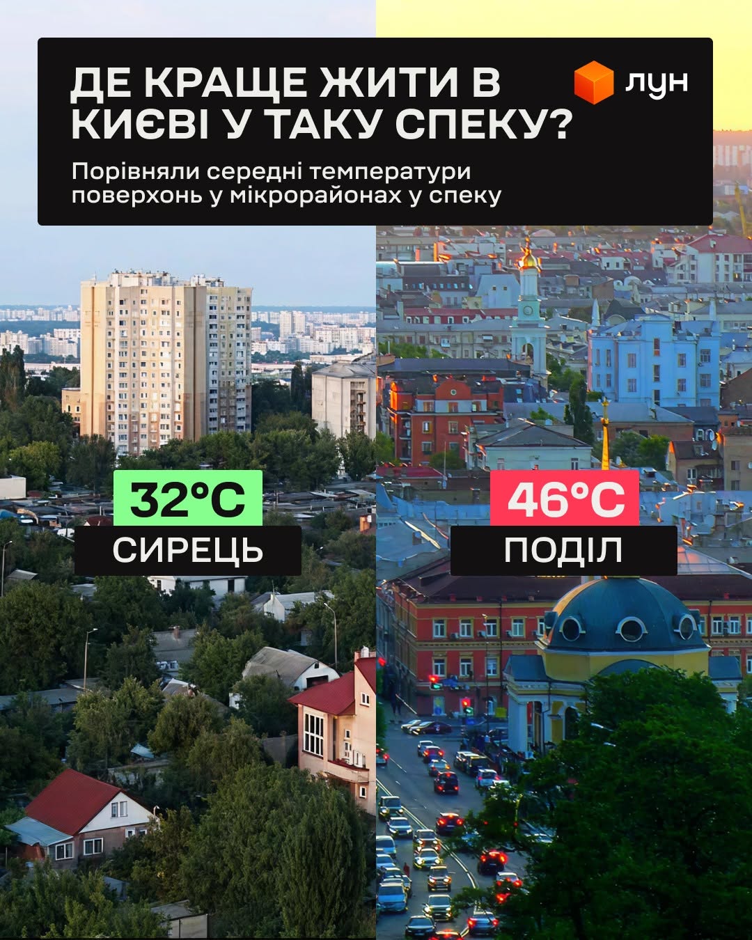 Мапа спеки від ЛУН. Фото: facebook.com/lun