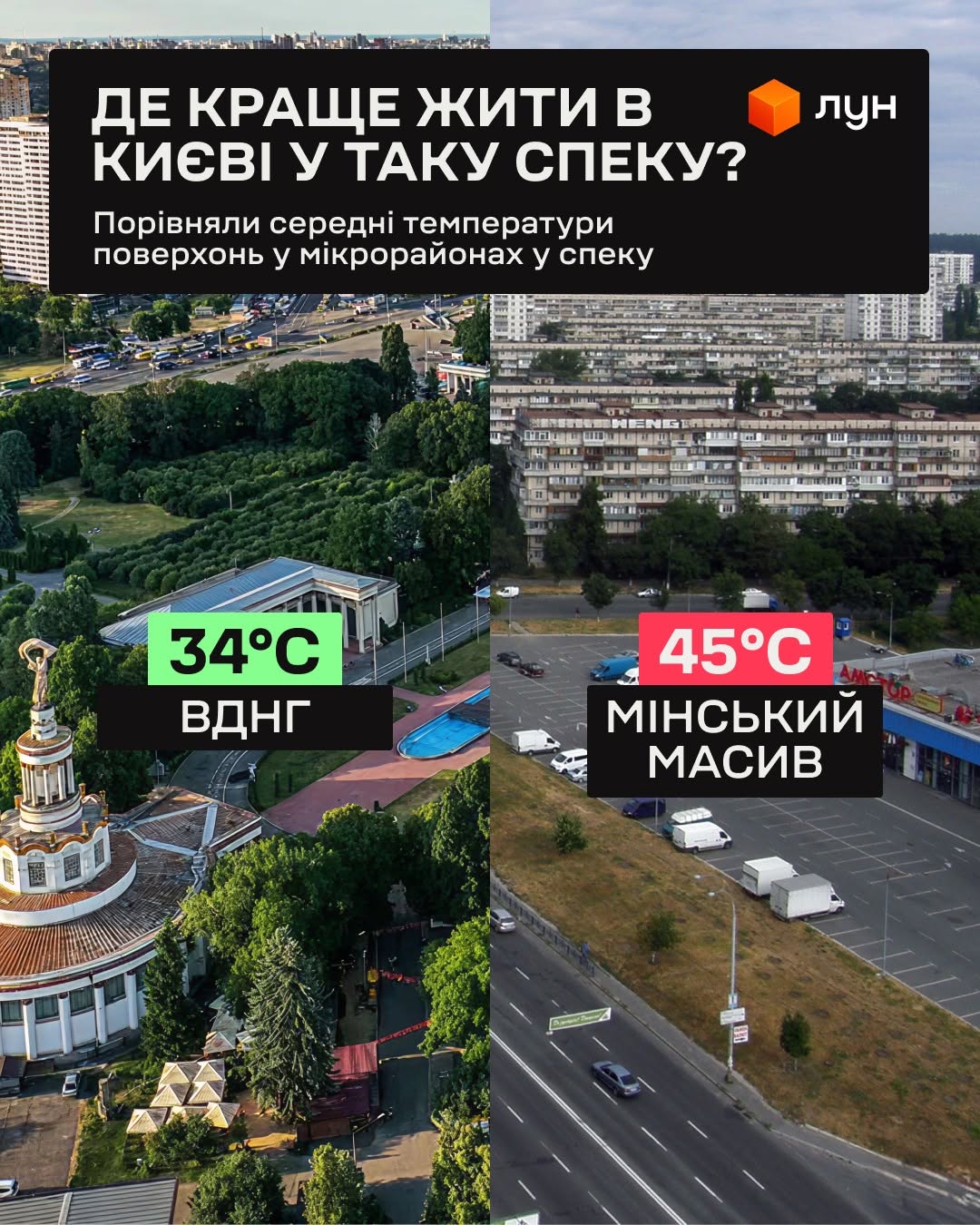 Мапа спеки від ЛУН. Фото: facebook.com/lun