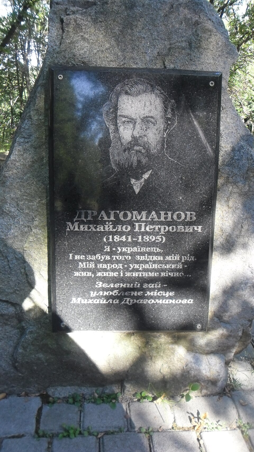 Пам'ятна дошка Михайлу Драгоманову, Урочище Зелений Гай, Гадяч. Фото: Вікіпедія