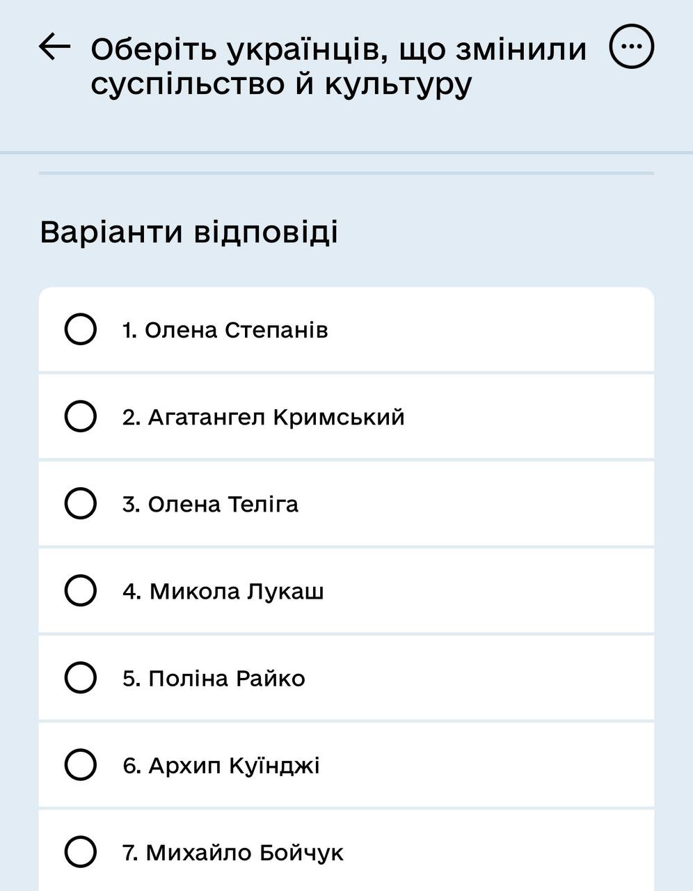 Варіанти опитування. Фото: скриншот