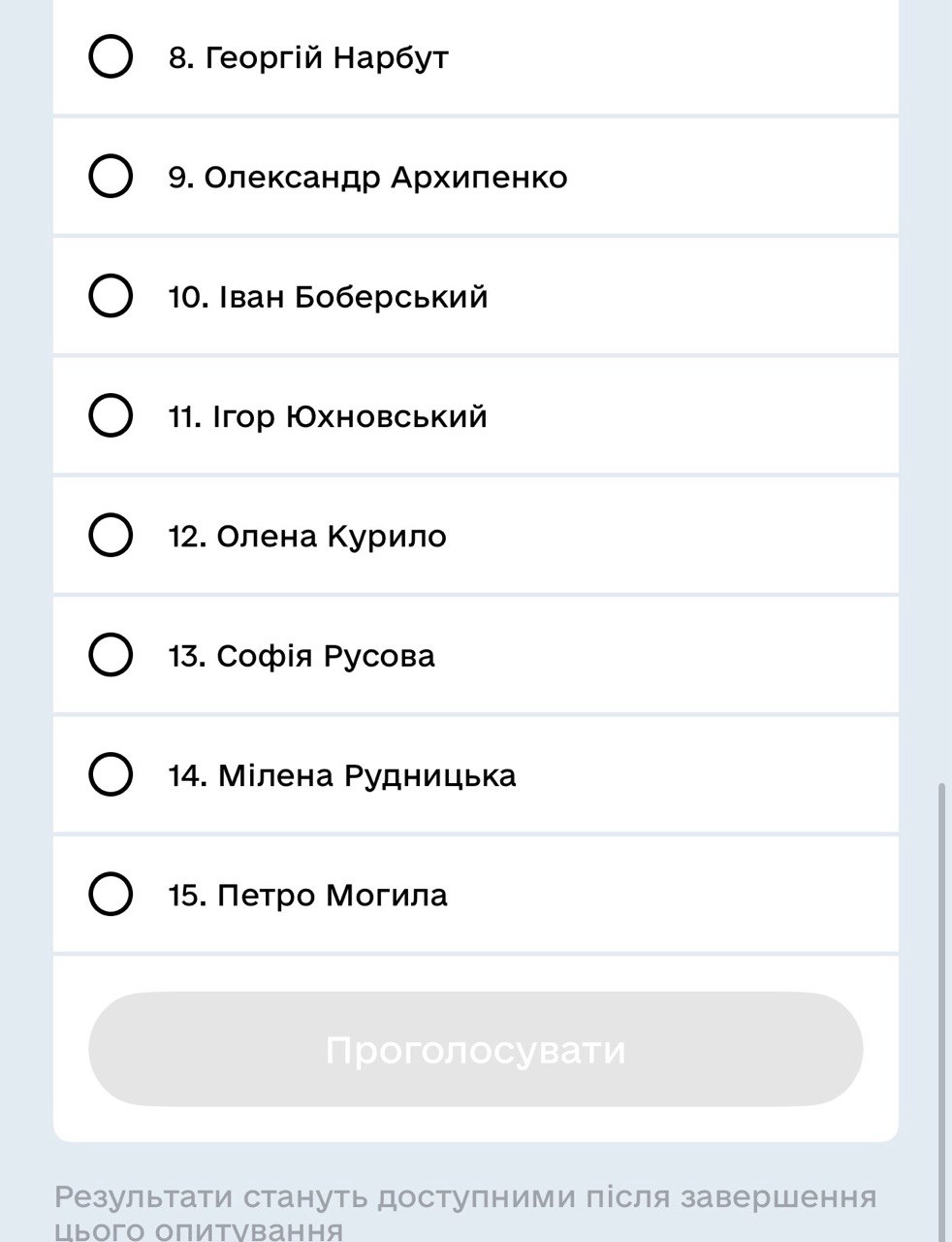 Варіанти опитування. Фото: скриншот