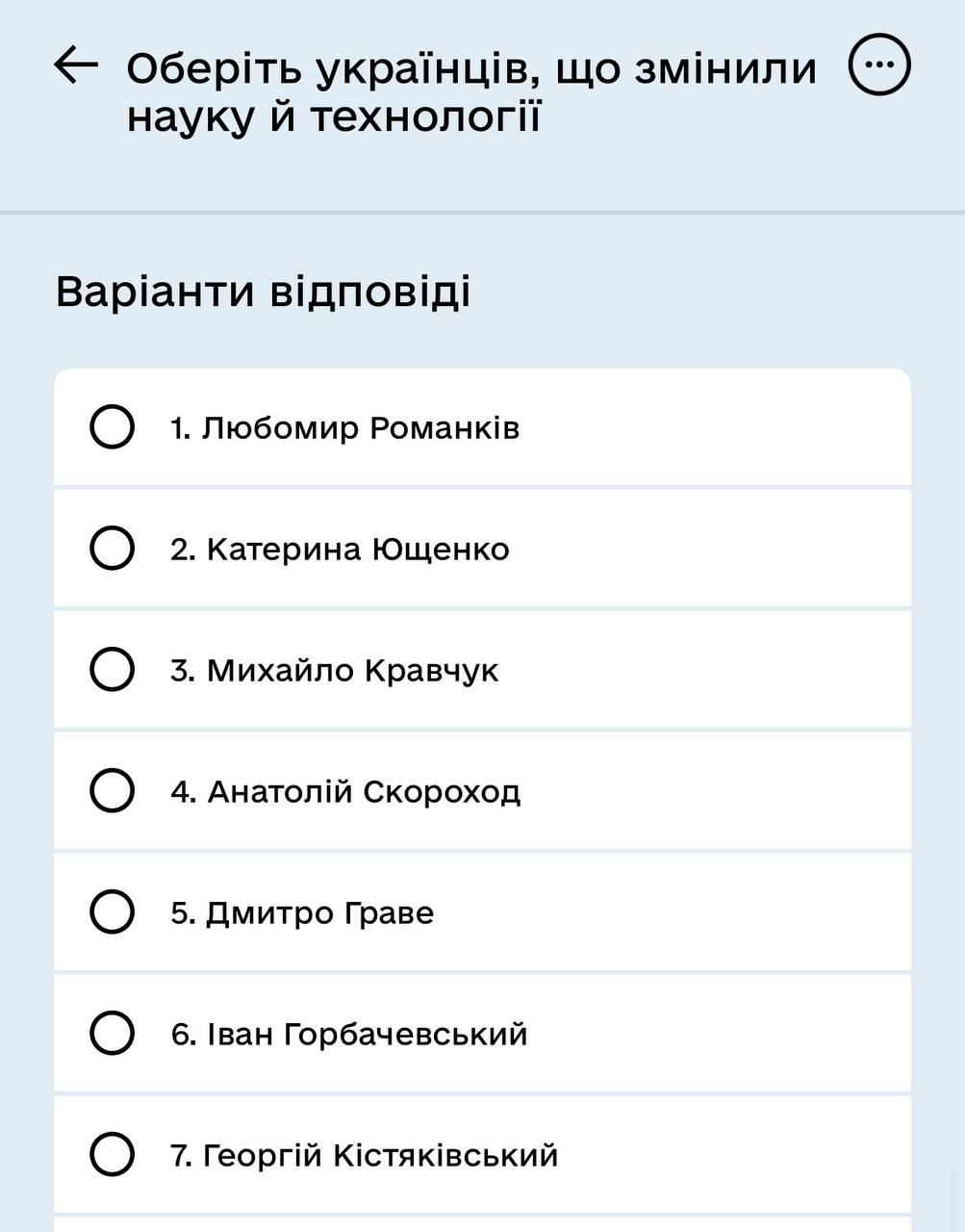 Варіанти опитування. Фото: скриншот