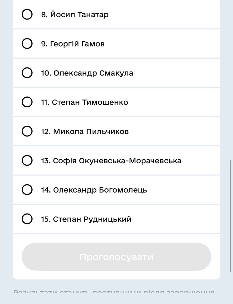 Варіанти опитування. Фото: скриншот