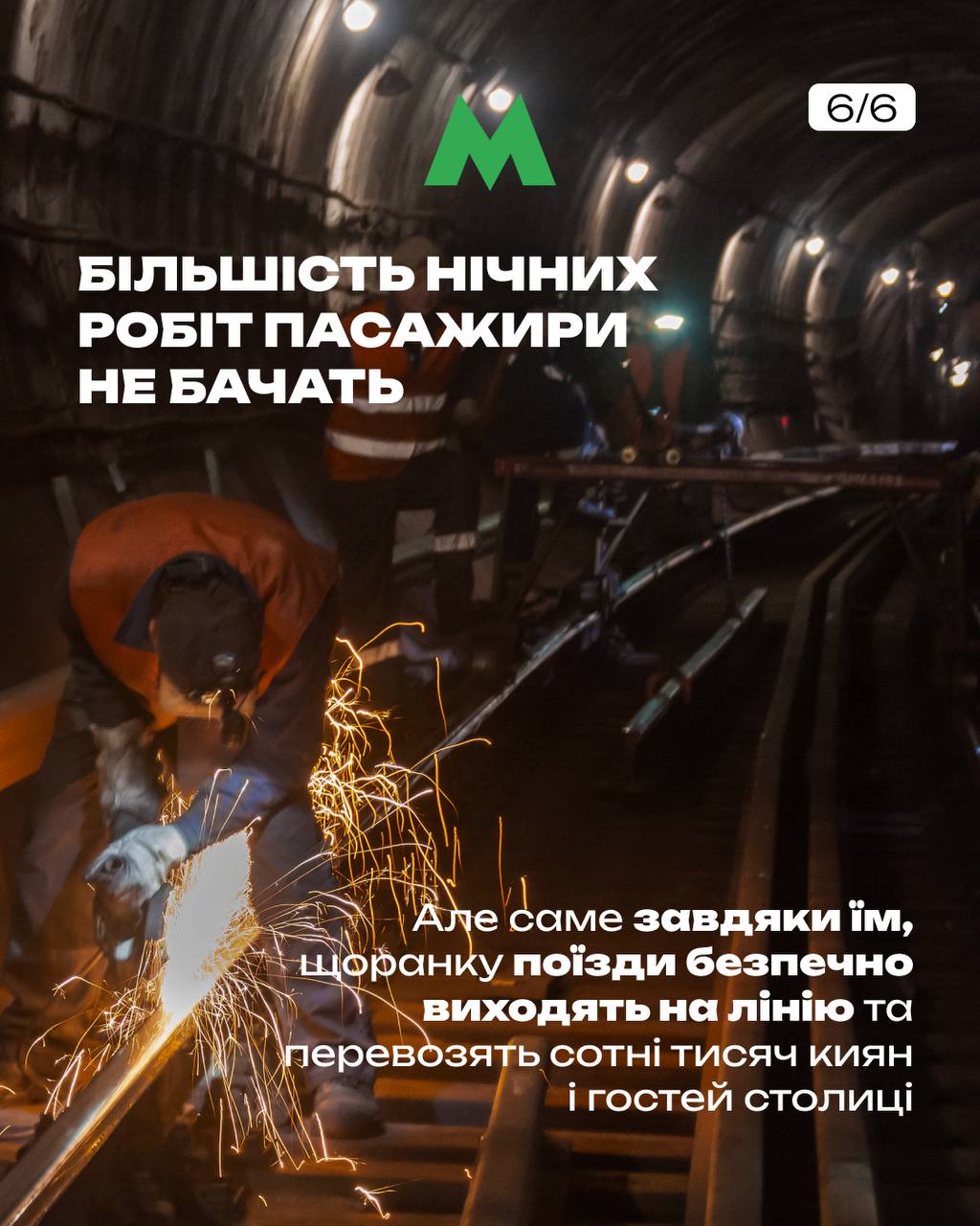 Чому вагони метро не залишають відкритими вночі. Фото: КМДА