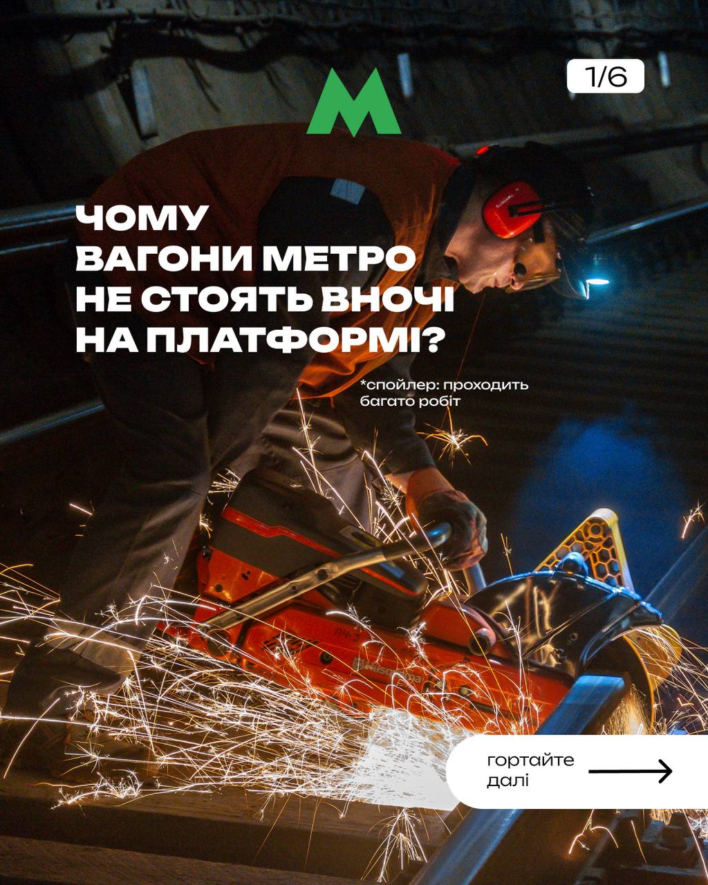 Чому вагони метро не залишають відкритими вночі. Фото: КМДА