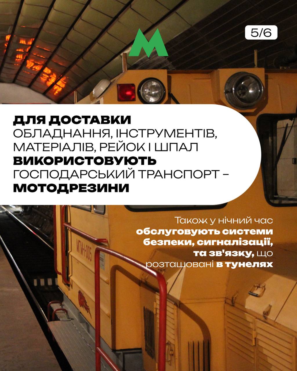 Чому вагони метро не залишають відкритими вночі. Фото: КМДА