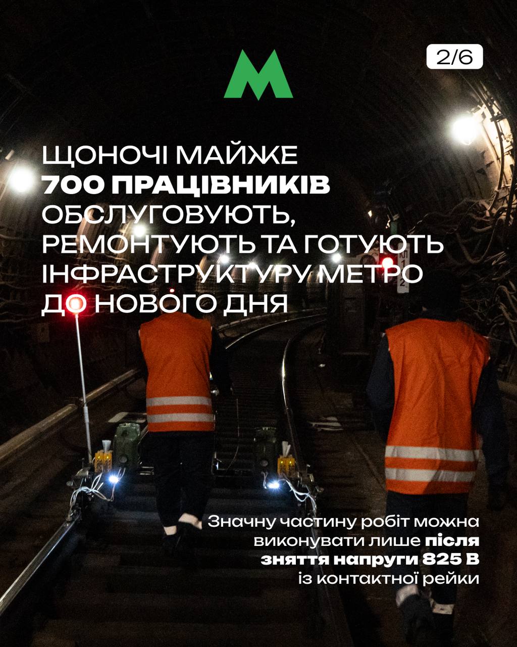 Чому вагони метро не залишають відкритими вночі. Фото: КМДА