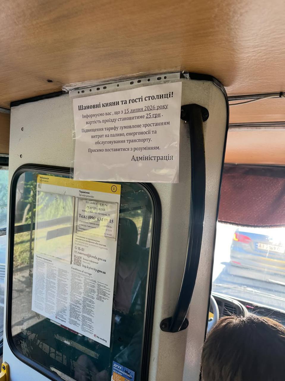 Проїзд подорожчав і у столичних маршрутках: Фото: telegram.me/kyivpassengers