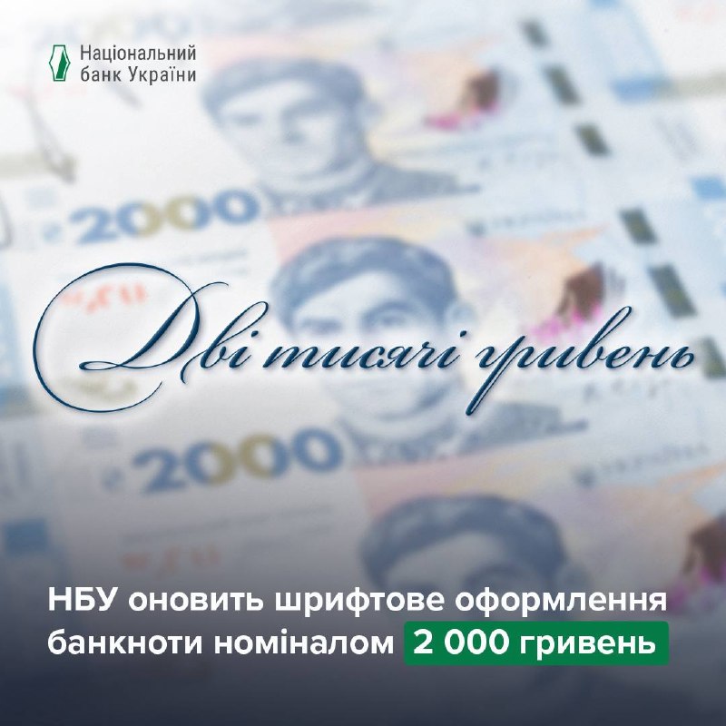 Шрифт на новій купюрі. Фото: НБУ