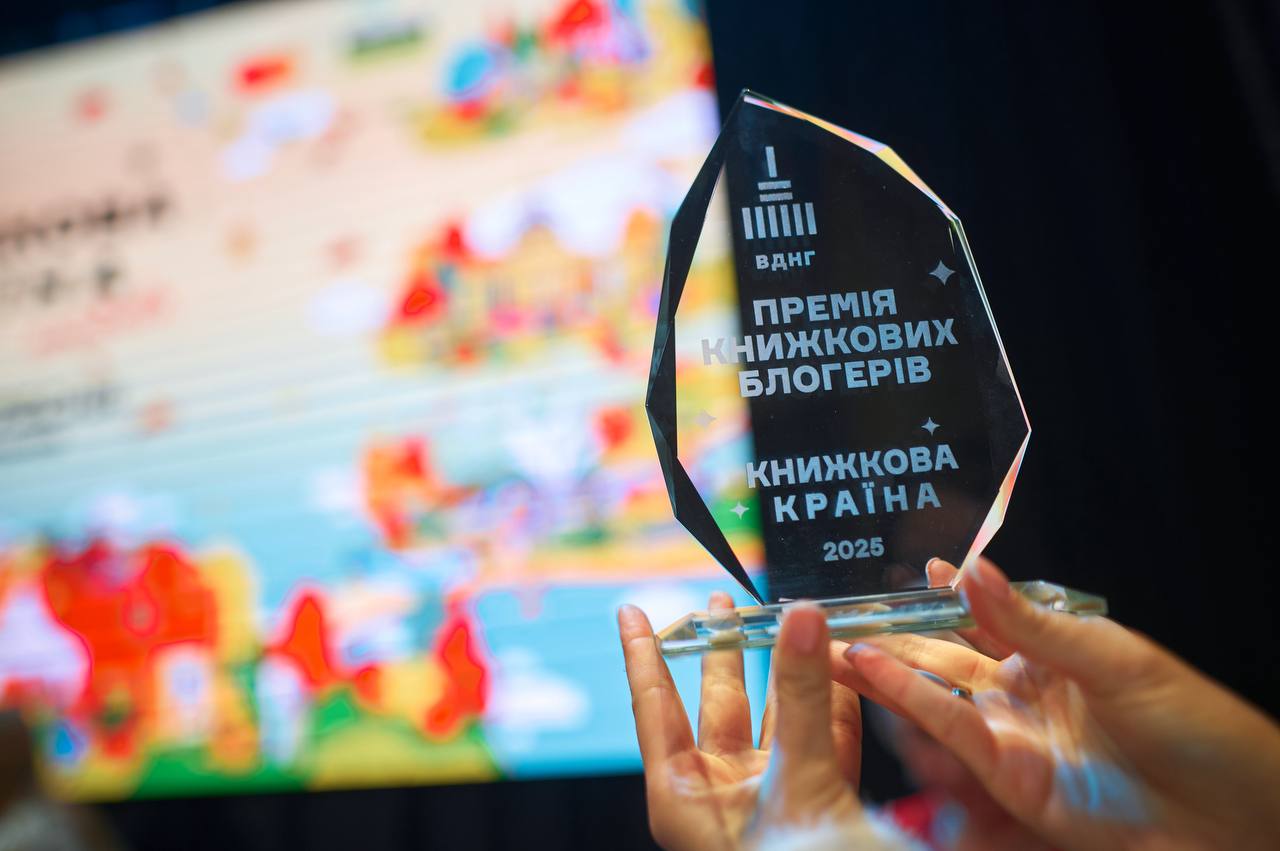 Премія книжкових блогерів. Фото надане організаторами