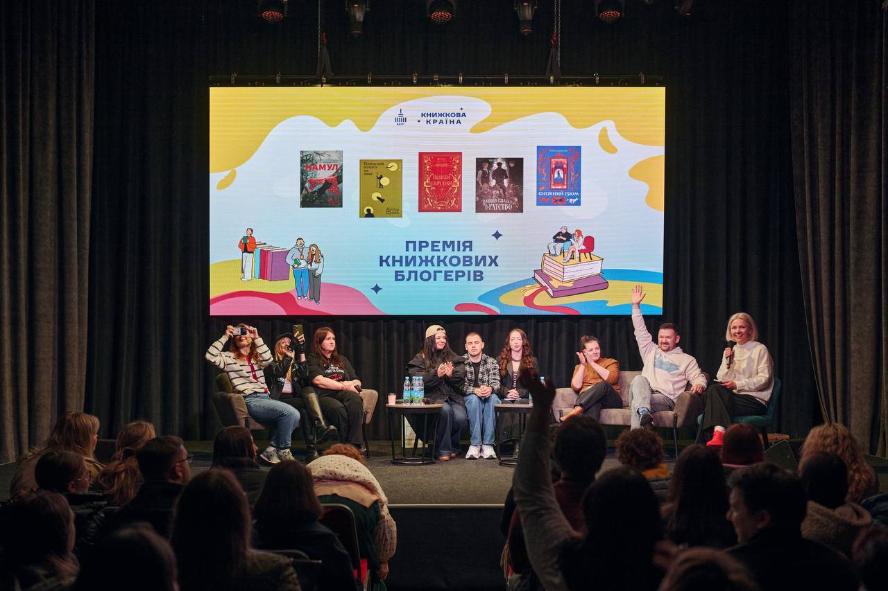 Премія книжкових блогерів. Фото надане організаторами