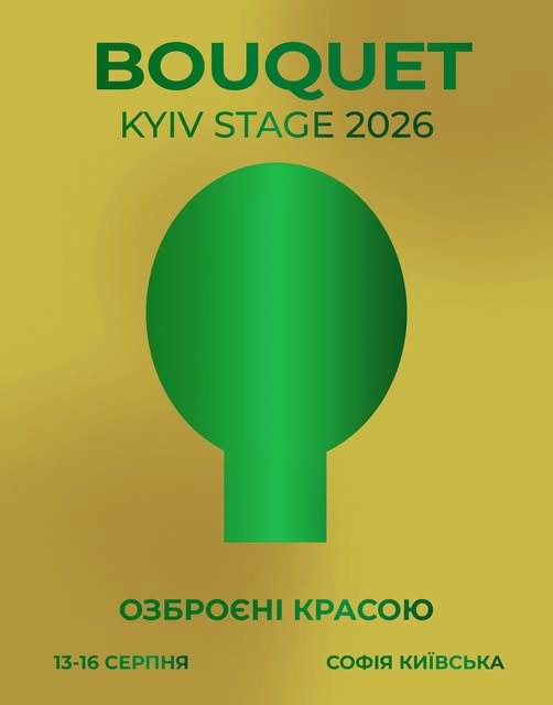 Афіша заходу. Фото: facebook.com/SophiaKyiv