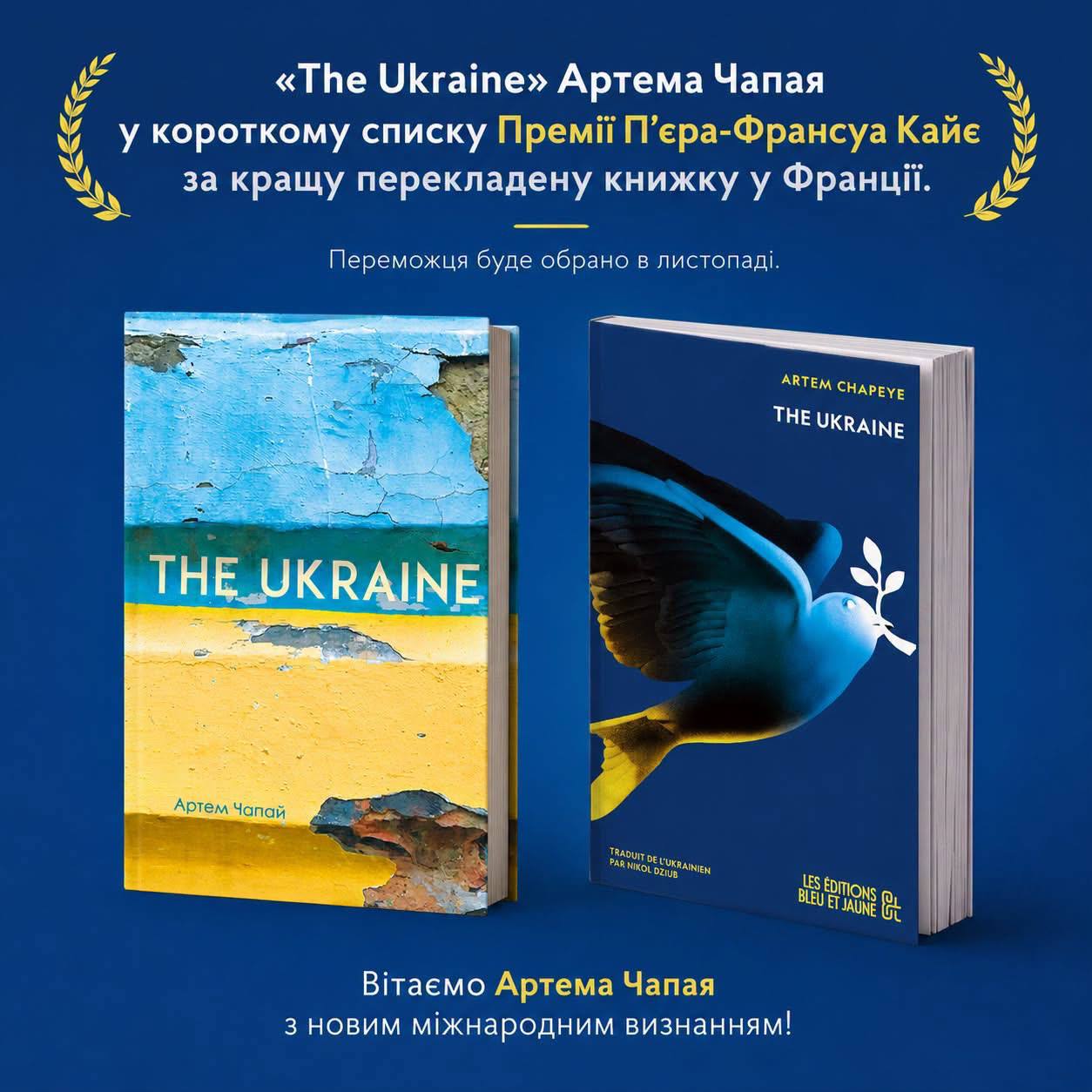 Французький переклад книжки українського письменника Артема Чапая The Ukraine. Фото: facebook.com/chapeye 