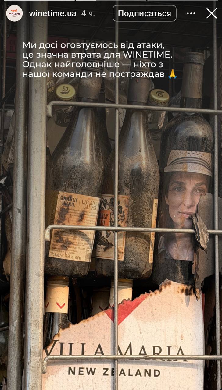Winetime переніс масовану атаку рф. Фото: скриншот