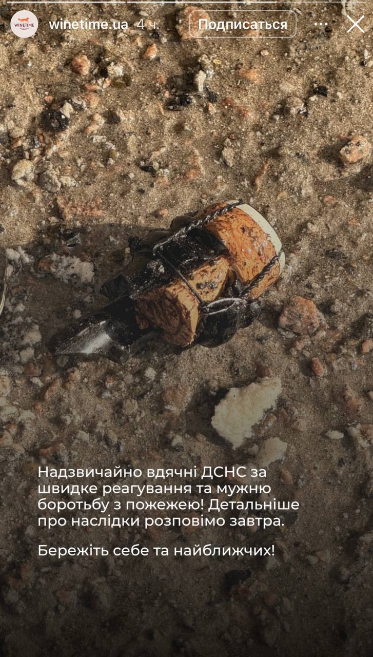 Winetime переніс масовану атаку рф. Фото: скриншот