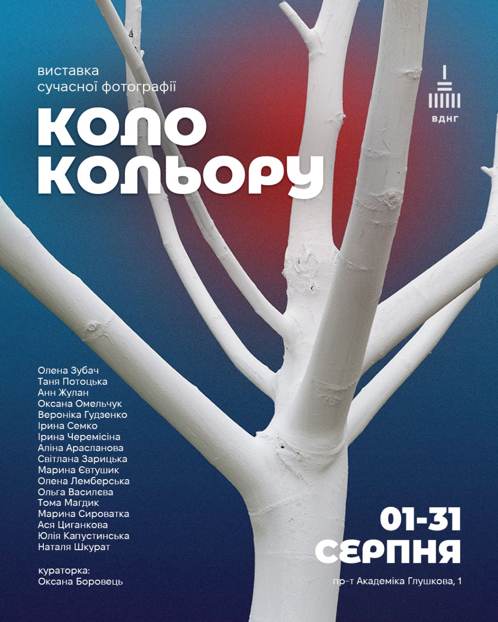 Афіша заходу. Фото надане організаторами