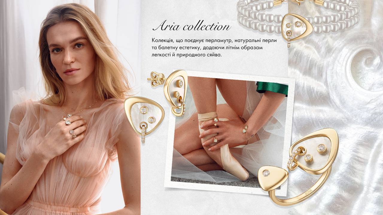 Колекція ARIA