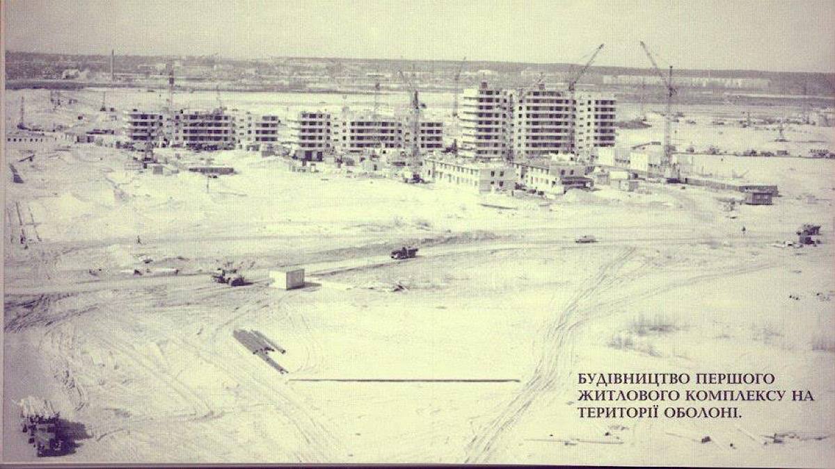 Будівництво Оболоні 1970-ті. Архівне фото