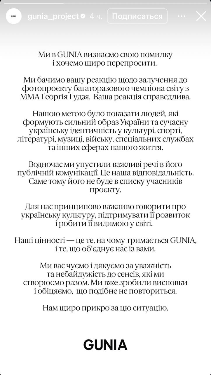 Звернення бренду GUNIA. Фото: скриншот