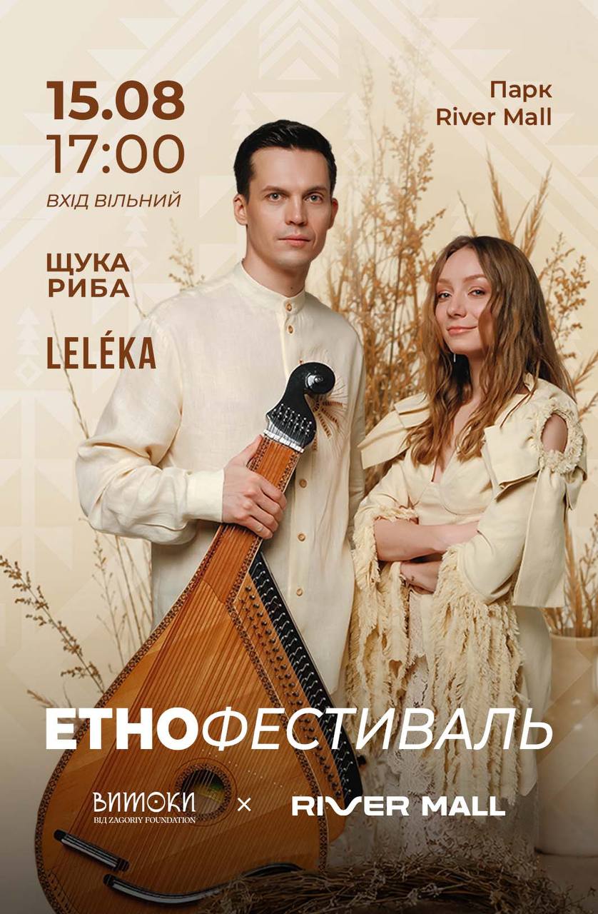 Афіша заходу. Фото надане організаторами