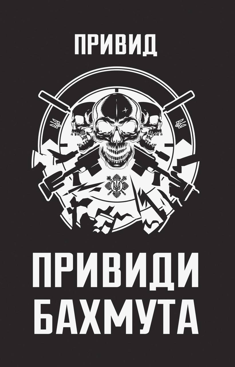Книга "Привиди Бахмута: спогади снайпера". Фото: пресслужба