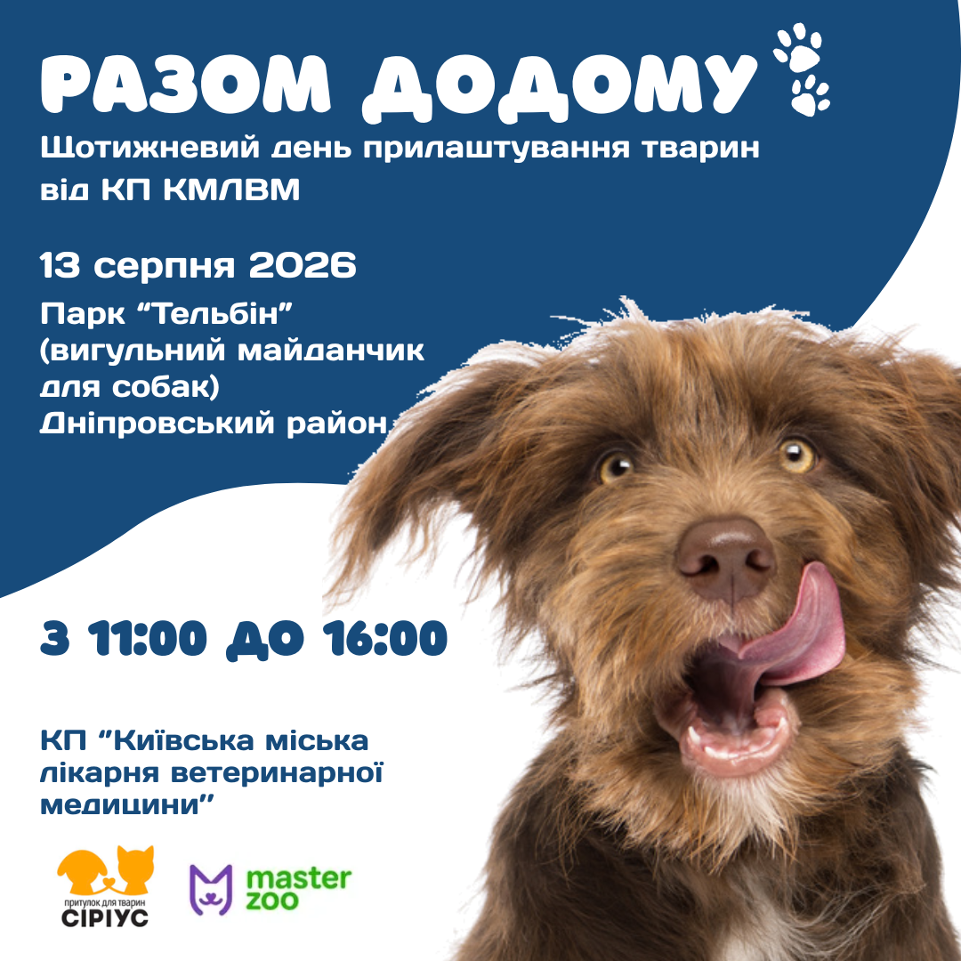 Афіша заходу. Фото: КМДА